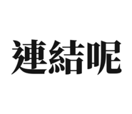 797731388
