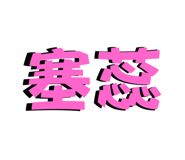797827206
