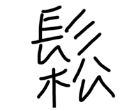 797917340