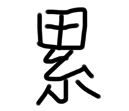 797917341