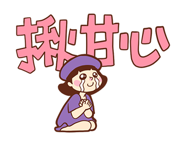 Too Lazy to Type! (Taiwanese) รูปที่ 12