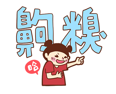 Too Lazy to Type! (Taiwanese) รูปที่ 13