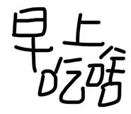 798369808