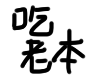 798369809