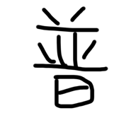 798369821