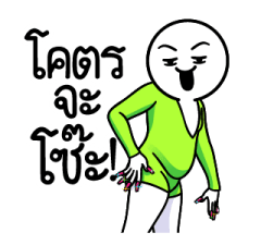 ดึ๊บ ดึ๊บ มีเสียงแน้ววว ยี่สิบเจ็ด 2