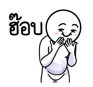 ดึ๊บ ดึ๊บ มีเสียงแน้ววว ยี่สิบเจ็ด รูปที่ 6