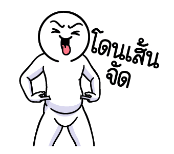 ดึ๊บ ดึ๊บ มีเสียงแน้ววว ยี่สิบเจ็ด รูปที่ 12