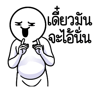 ดึ๊บ ดึ๊บ มีเสียงแน้ววว ยี่สิบเจ็ด รูปที่ 17