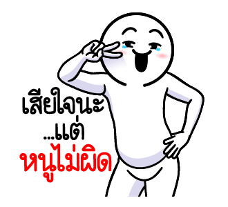 ดึ๊บ ดึ๊บ มีเสียงแน้ววว ยี่สิบเจ็ด รูปที่ 18