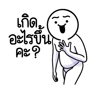 ดึ๊บ ดึ๊บ มีเสียงแน้ววว ยี่สิบเจ็ด รูปที่ 22