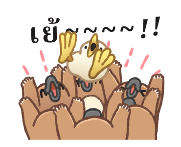 สัตว์โลกไม่เป็นมิตร ขยับได้! รูปที่ 2