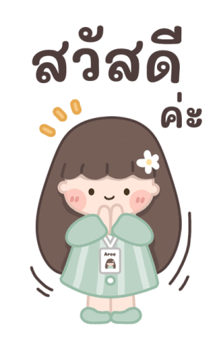 อารีทำงาน บิ๊กสติกเกอร์ รูปที่ 1