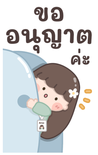 อารีทำงาน บิ๊กสติกเกอร์ รูปที่ 2