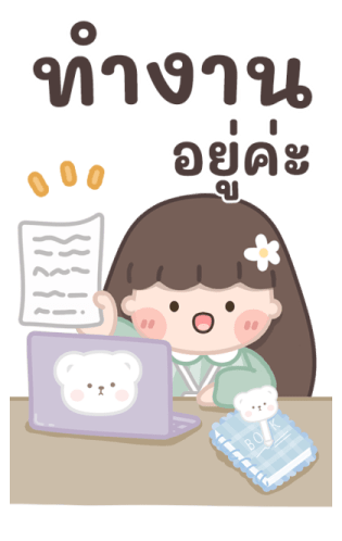 อารีทำงาน บิ๊กสติกเกอร์ รูปที่ 3