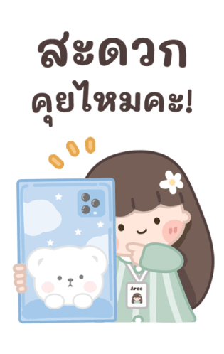 อารีทำงาน บิ๊กสติกเกอร์ รูปที่ 13