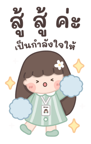 อารีทำงาน บิ๊กสติกเกอร์ รูปที่ 19
