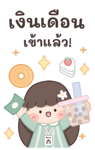 อารีทำงาน บิ๊กสติกเกอร์ รูปที่ 22
