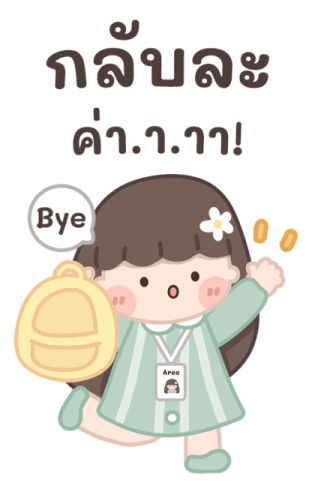 อารีทำงาน บิ๊กสติกเกอร์ รูปที่ 24