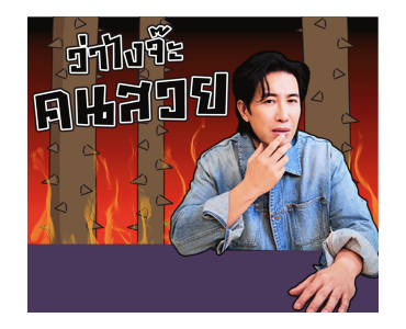 หนุ่ม กรรชัย รูปที่ 12