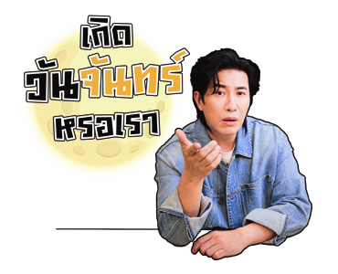 หนุ่ม กรรชัย รูปที่ 22