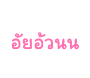 799864046