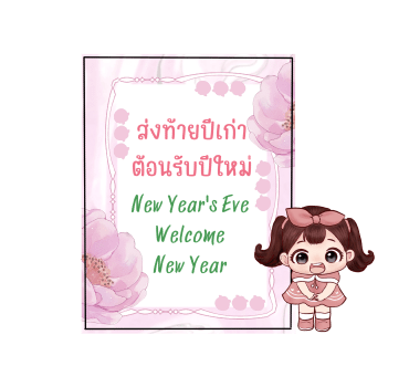 ลายที่ 3