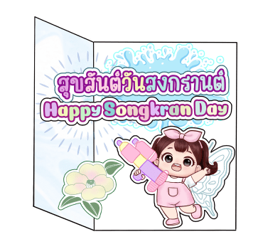 เจเจ2 ส่งความสุขทุกเทศกาล รูปที่ 19