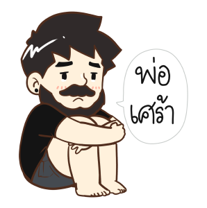 คุณพ่อ by นายต้นไม้ รูปที่ 7
