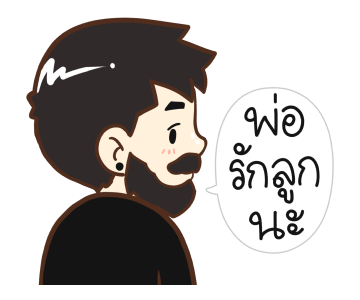 คุณพ่อ by นายต้นไม้ รูปที่ 12
