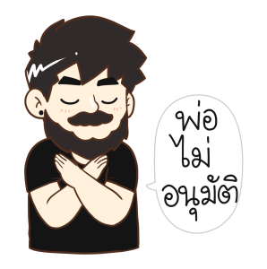 คุณพ่อ by นายต้นไม้ รูปที่ 20