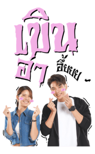 ปอบดิ๊บดิบ รูปที่ 7