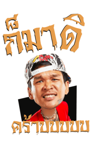 ปอบดิ๊บดิบ รูปที่ 16