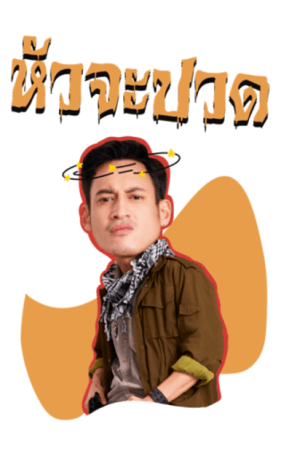 ปอบดิ๊บดิบ รูปที่ 18