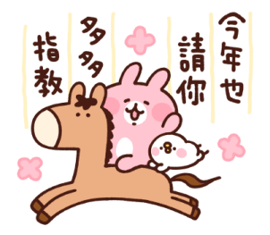 Kanahei's Small Animals (New Year) รูปที่ 2