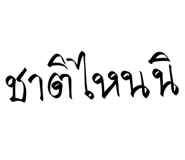 801305389