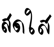 801305408