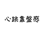 801999886