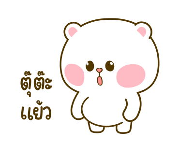 หมีนุ่มกับต่ายนิ่มตีกันวันละนิดจิตแจ่มใส รูปที่ 16