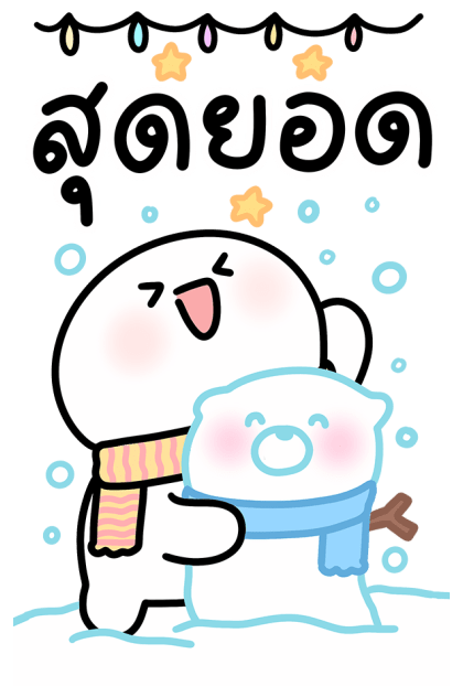 คูริแคท & โลนลี่: สวัสดีปีใหม่ รูปที่ 10