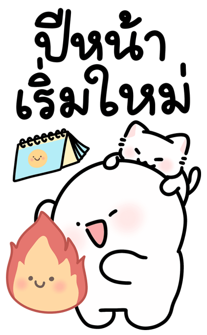 คูริแคท & โลนลี่: สวัสดีปีใหม่ รูปที่ 12