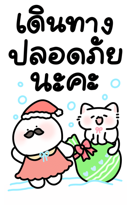 คูริแคท & โลนลี่: สวัสดีปีใหม่ รูปที่ 18