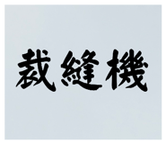 802685003