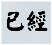 802685023