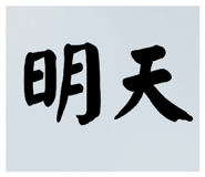 802685024