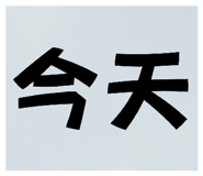 802685026