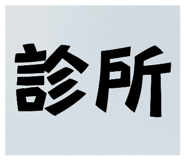 802685032