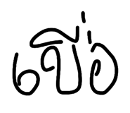 802905823