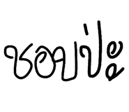 802905824