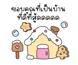 อุ้งเท้า : เทศกาลส่งท้ายปี รูปที่ 11